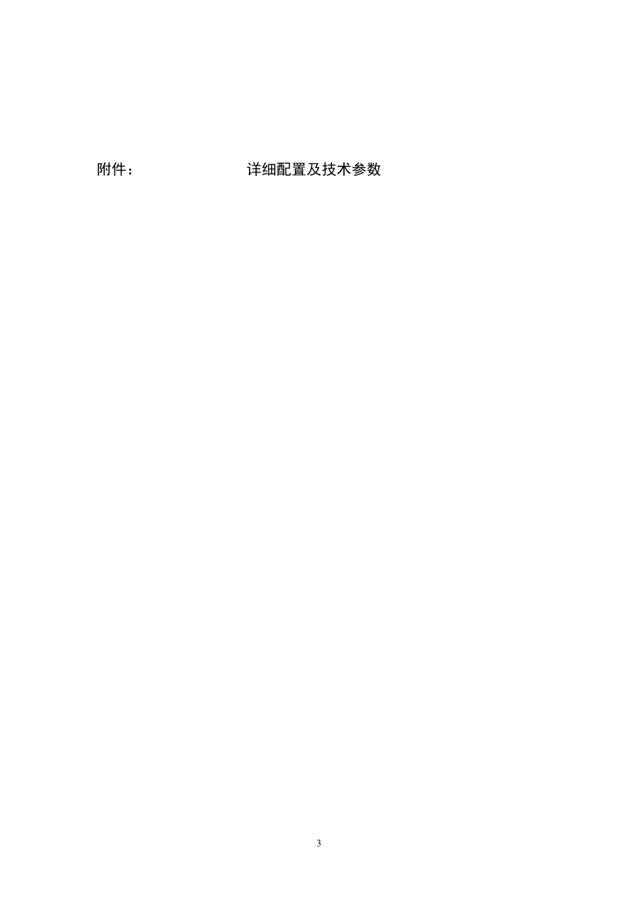 教育資料(2021-2022年收藏的)自助設備防護罩采購需求_第3頁