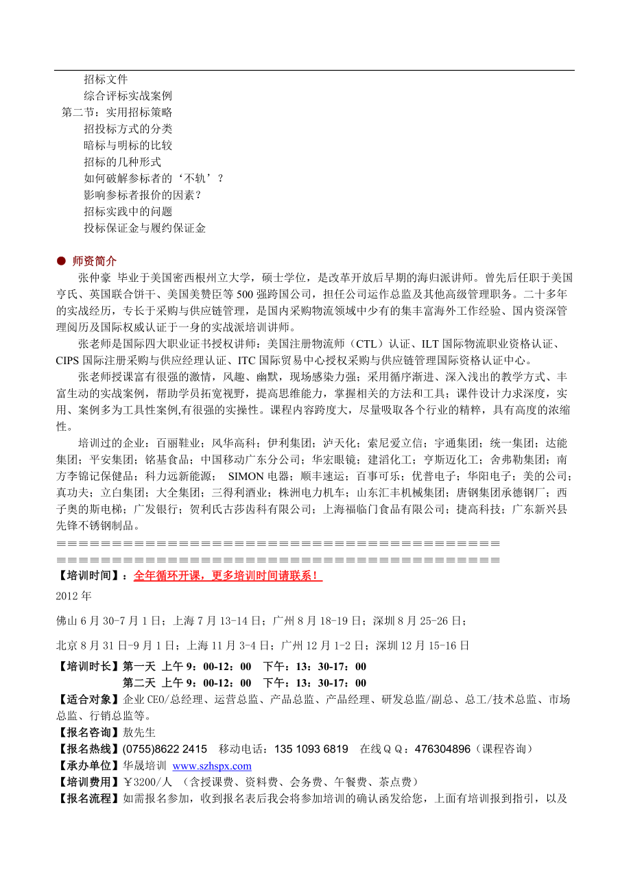 降低采购成本及供应商谈判技巧45444_第5页