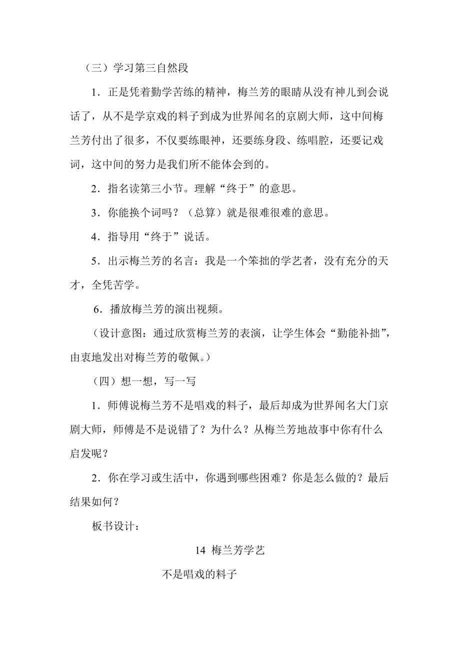 梅蘭芳學藝 (2)_第5頁