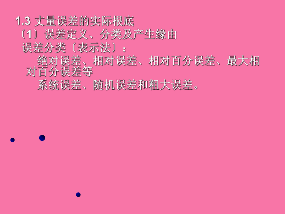 宋彤過(guò)程檢測(cè)技術(shù)及儀表-小結(jié)ppt課件_第4頁(yè)