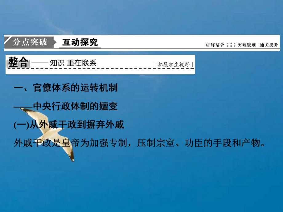 2019屆高考?xì)v史岳麓版一輪復(fù)習(xí)考點(diǎn)探究:第一單元 第2講 從漢至元制度的演變和明清君主專制的加強(qiáng)ppt課件_第3頁(yè)