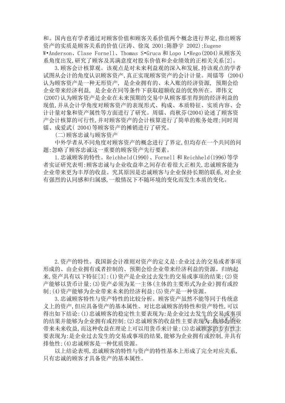 顧客資產收益期限內涵研究_第2頁