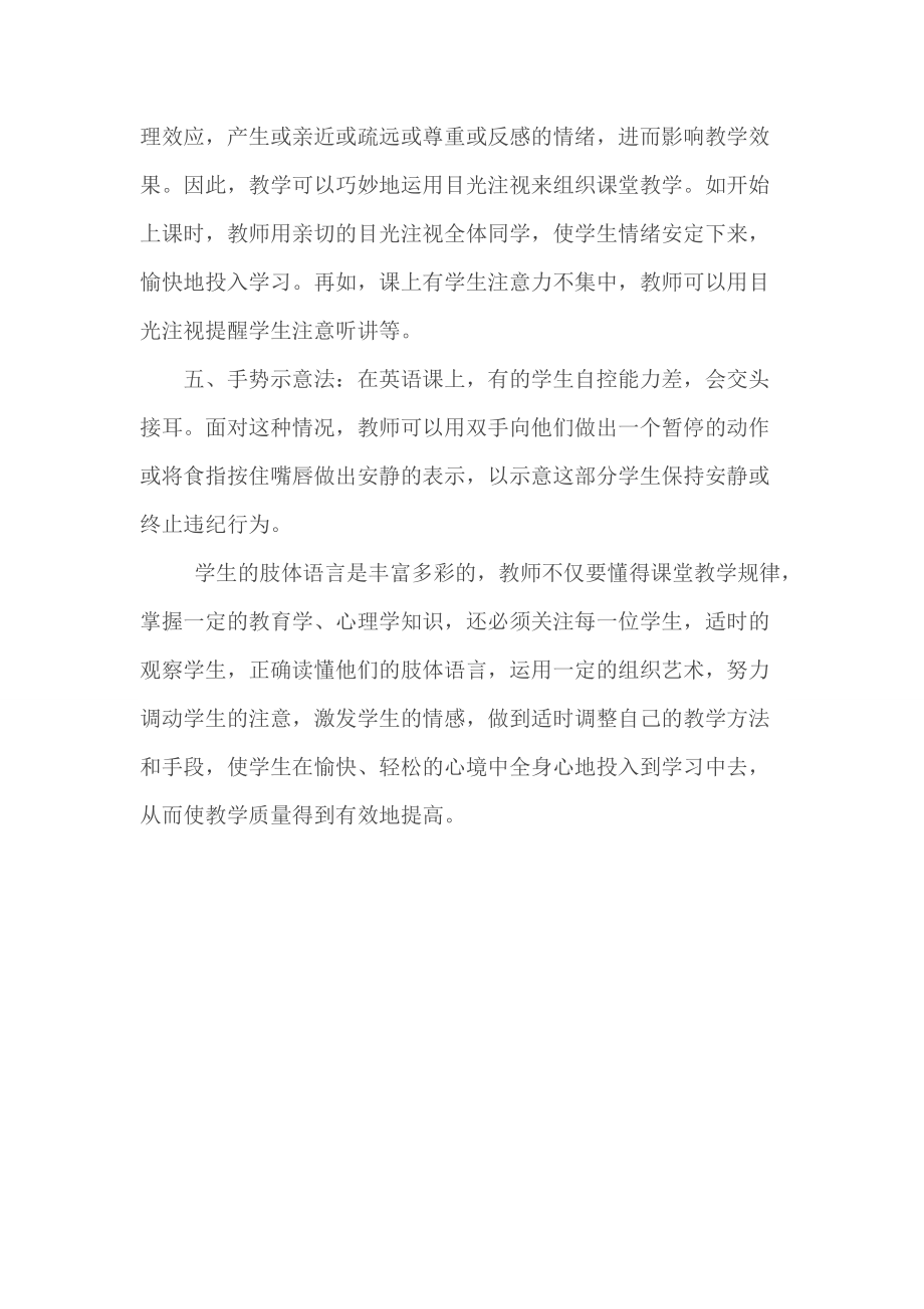 肢体语言在教学中的重要性_第3页
