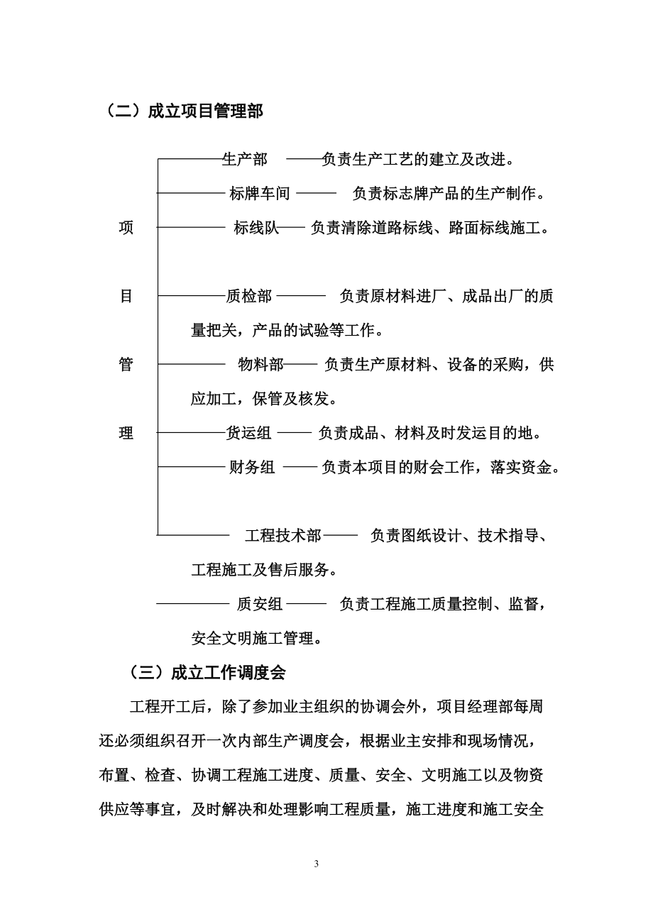 精品資料(2021-2022年收藏)交通設施施工方案2技術標_第3頁