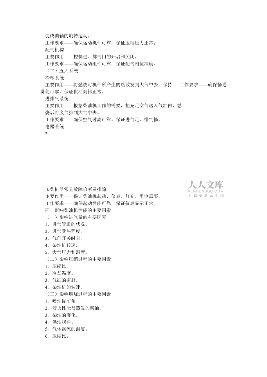 柴油機(jī)常見故障診斷及排除(鄧教材)_第2頁