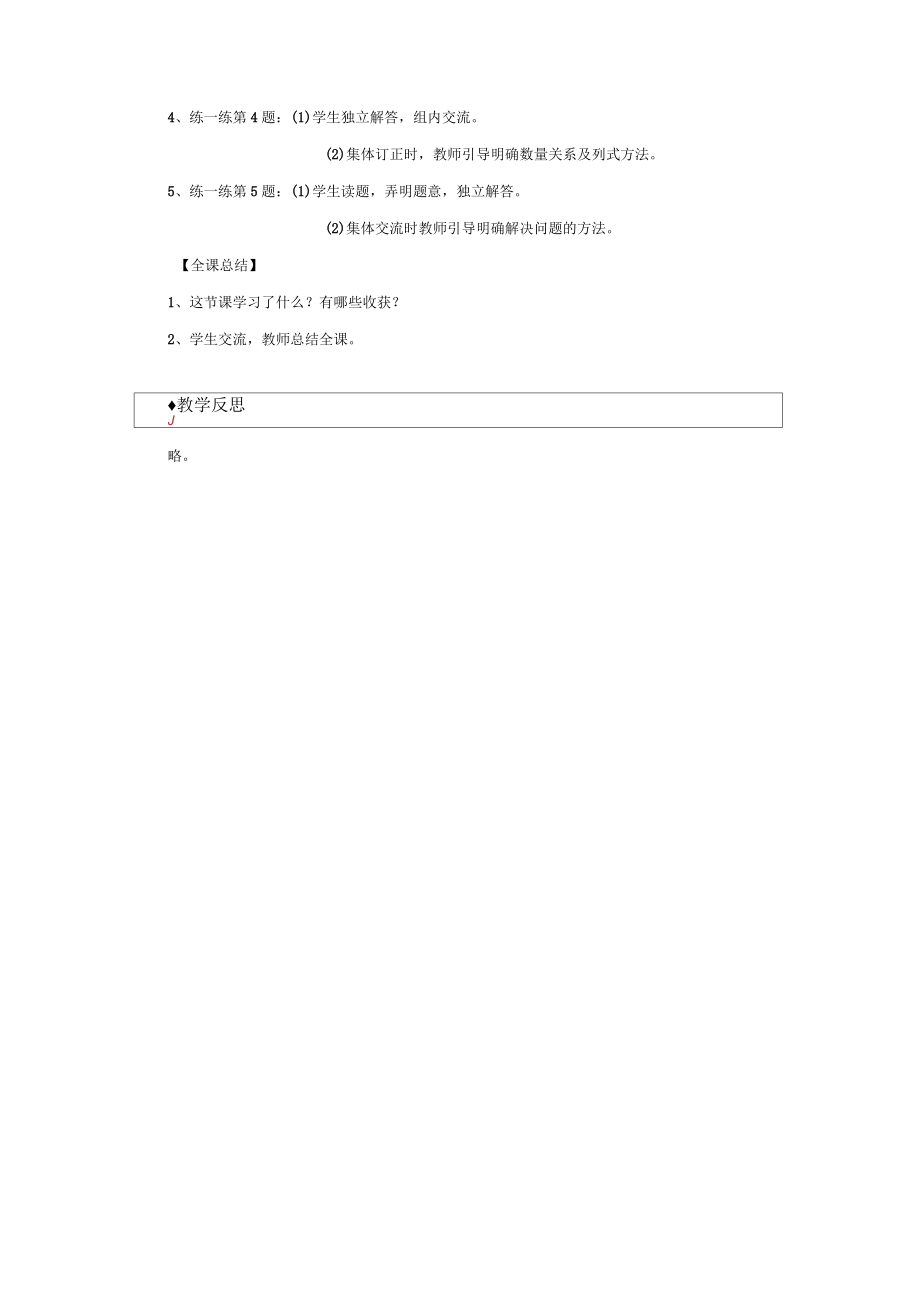 《讲故事》(北师大版)教案_第4页
