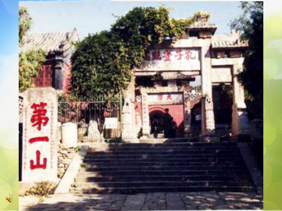 小學語文挑山工ppt課件_第3頁