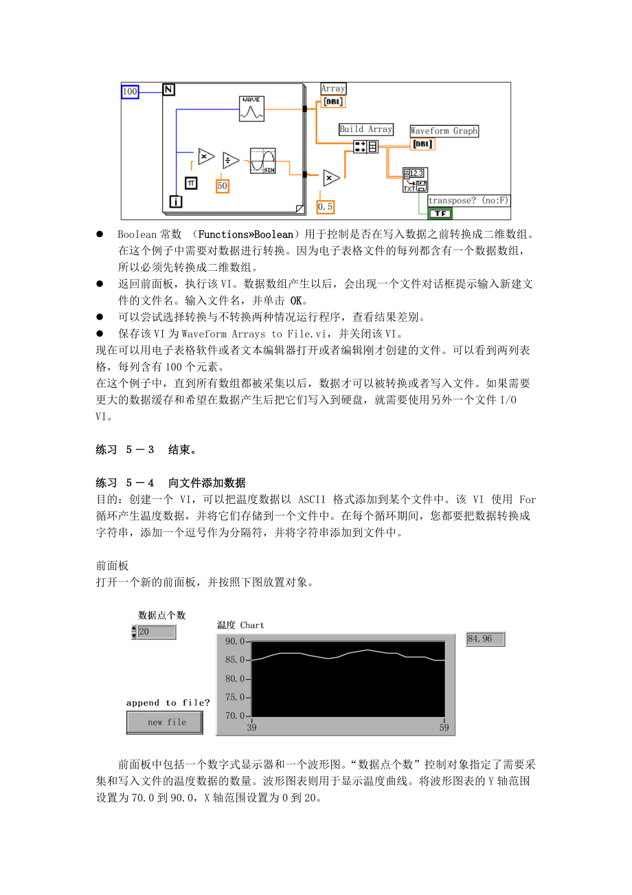 labview 第5章 字符串和文件_第5页
