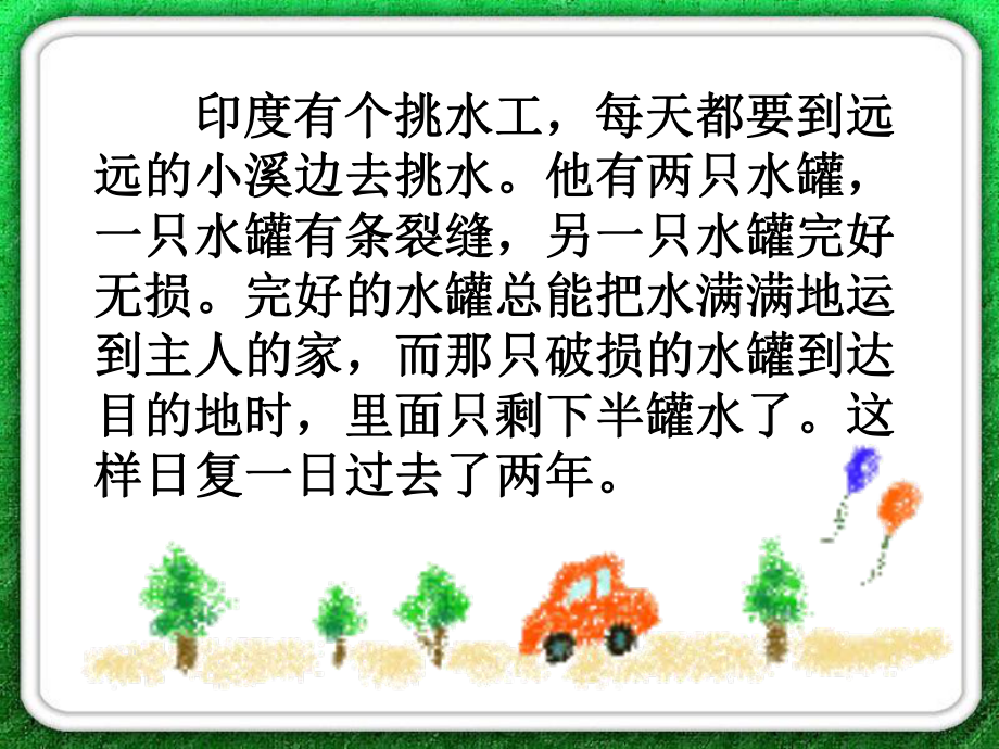 15《一路花香》课件_第4页