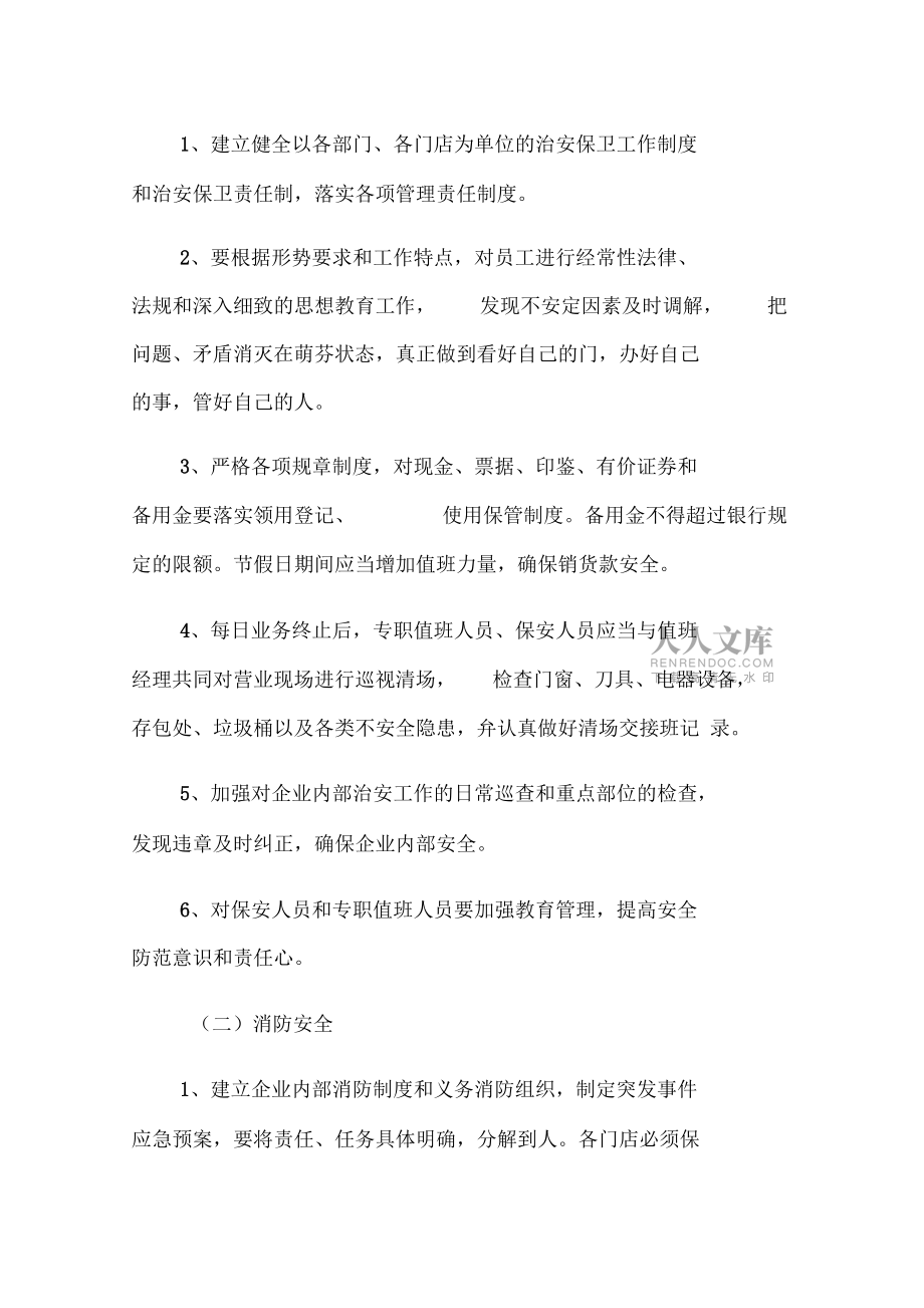 2021年年度安全生產目標責任書_第2頁
