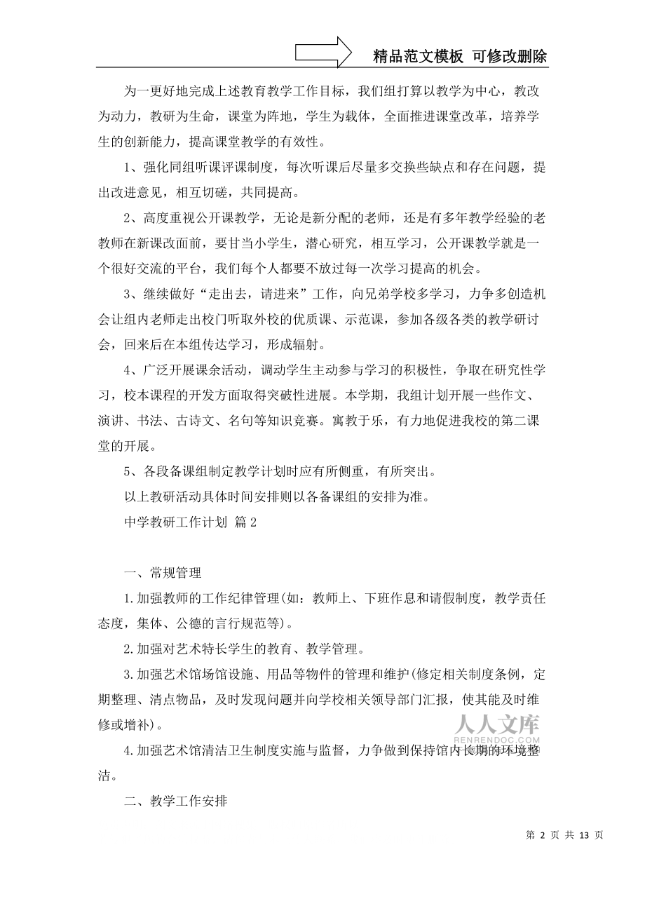 中學(xué)教研工作計(jì)劃集合5篇_第2頁