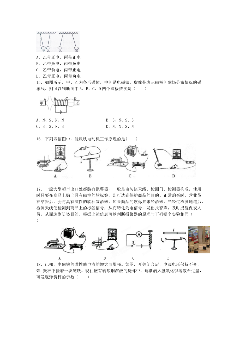 七年级科学上册 9.3《磁铁及电流的磁效应》同步练习 牛津上海版_第4页