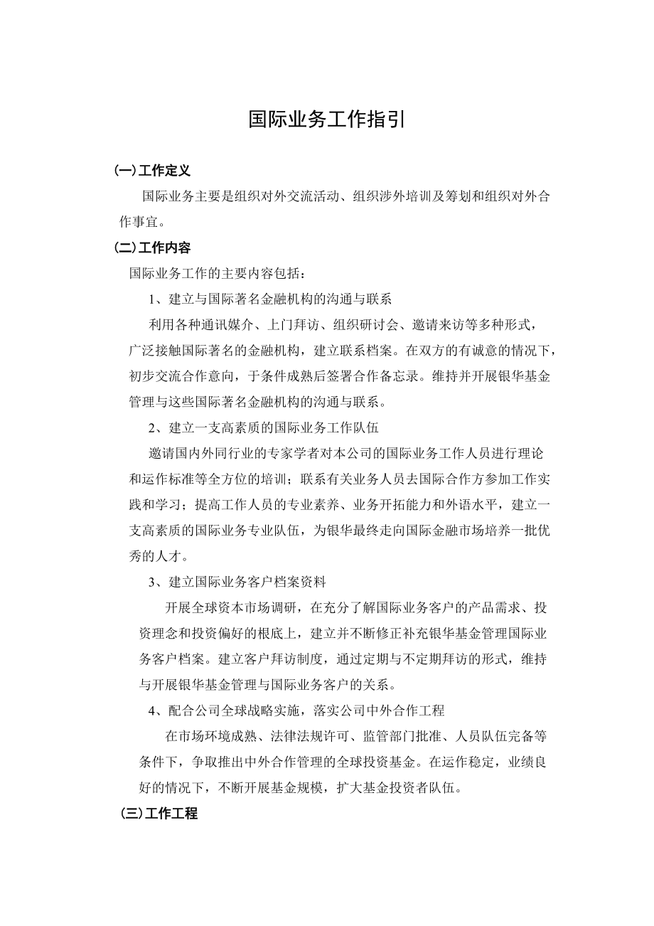 市场营销工作指引_第5页
