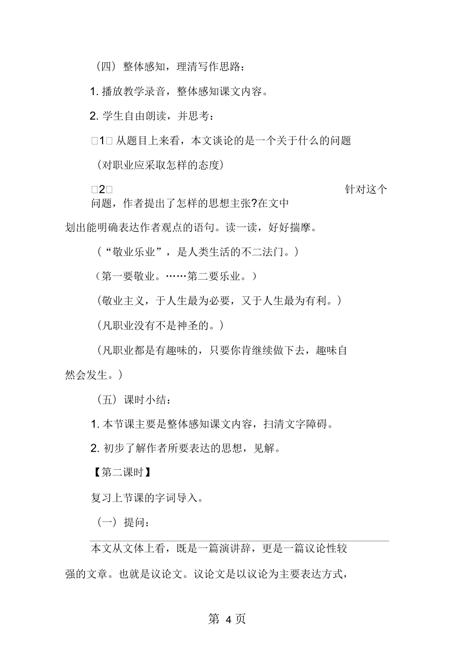 《敬业与乐业》教案设计3篇_第4页