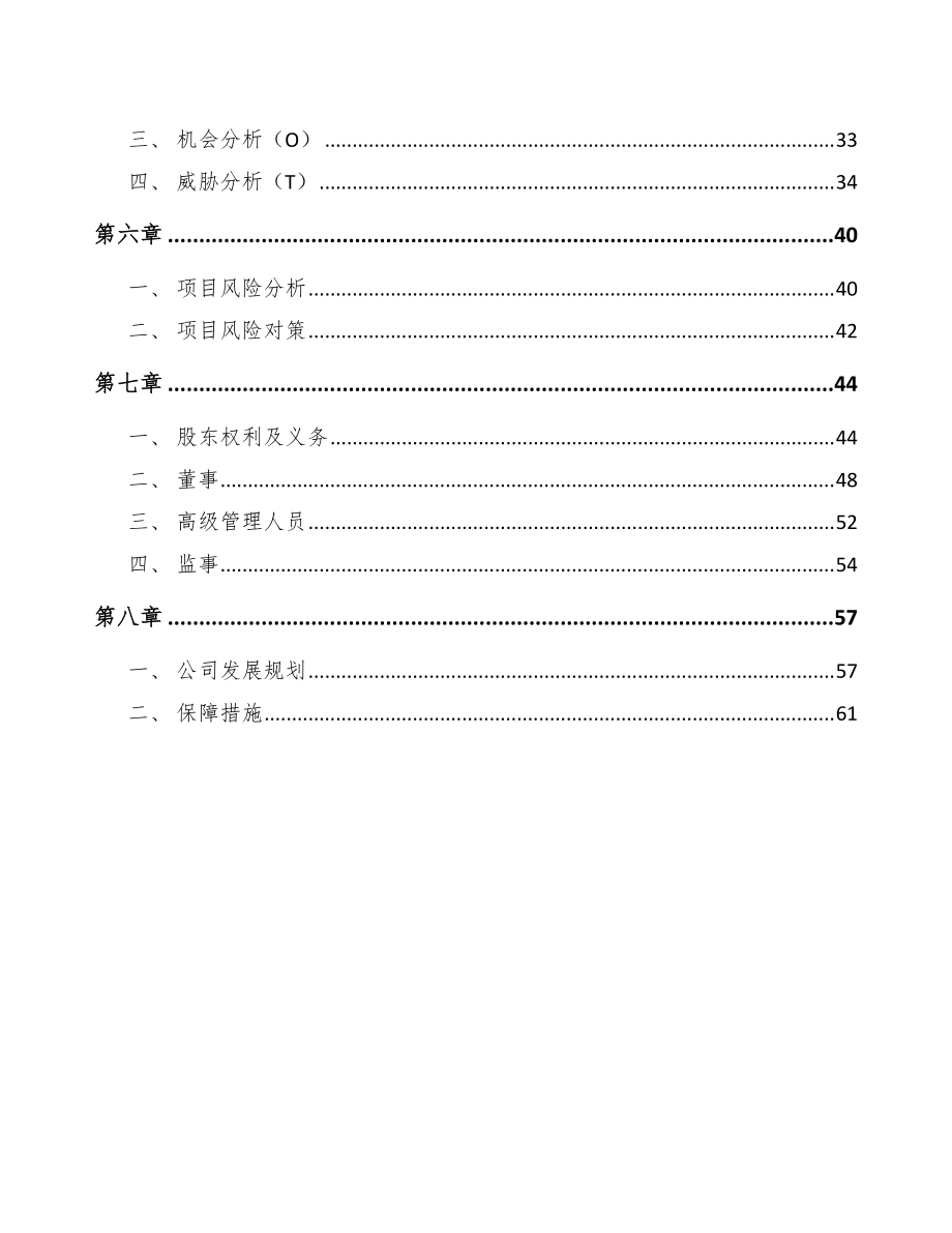 冷冻烘焙食品项目绿色建筑方案分析_第3页
