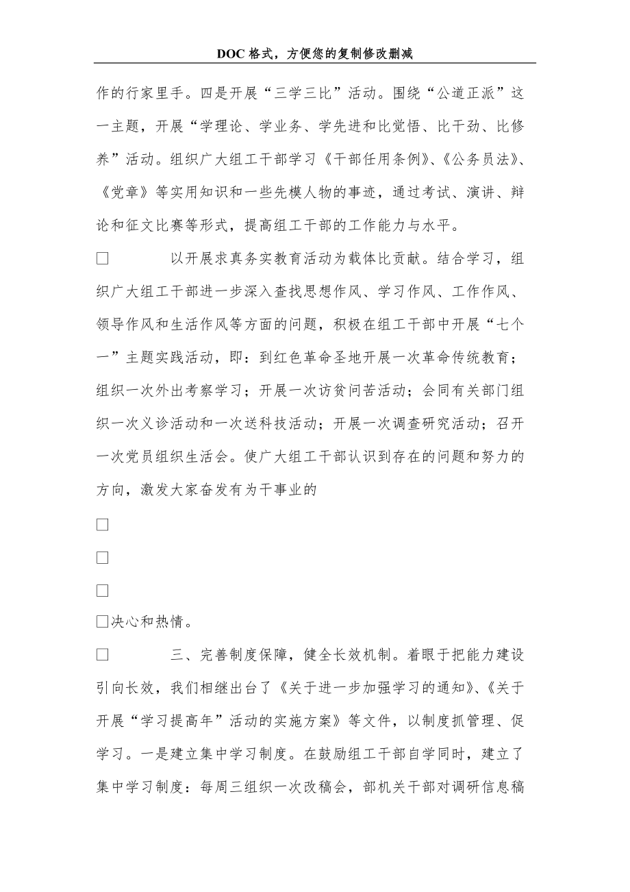 縣委組織部能力建設(shè)年活動情況匯報_第4頁