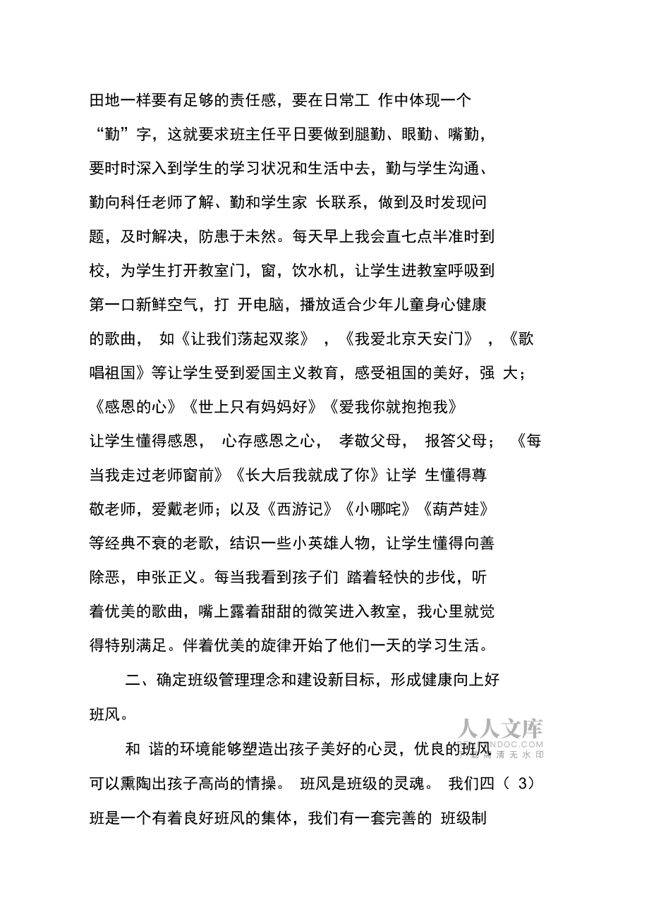 春風(fēng)化雨細(xì)無聲_第2頁(yè)