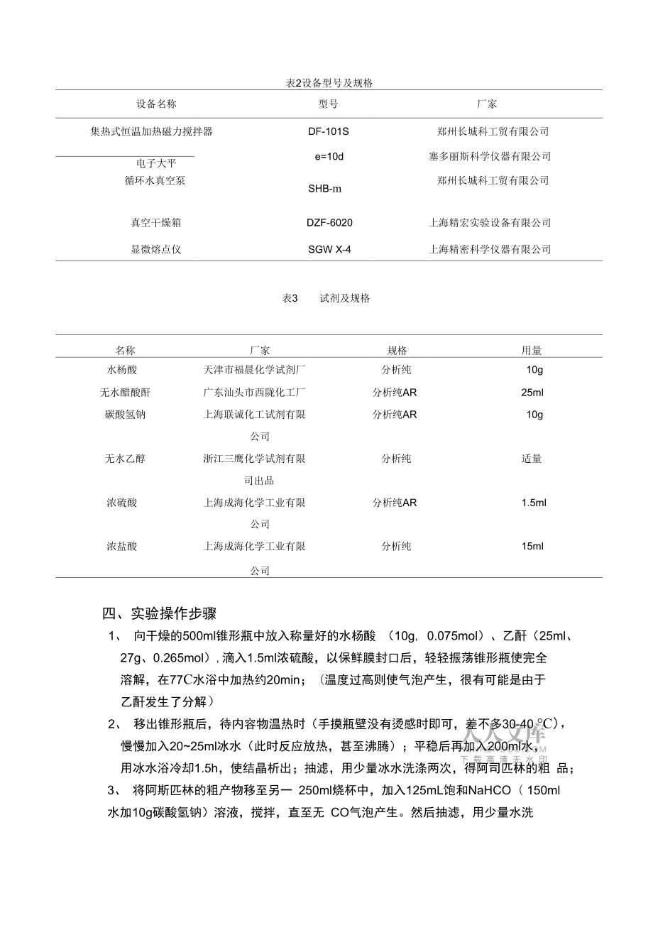 实验报告阿司匹林的合成_第2页