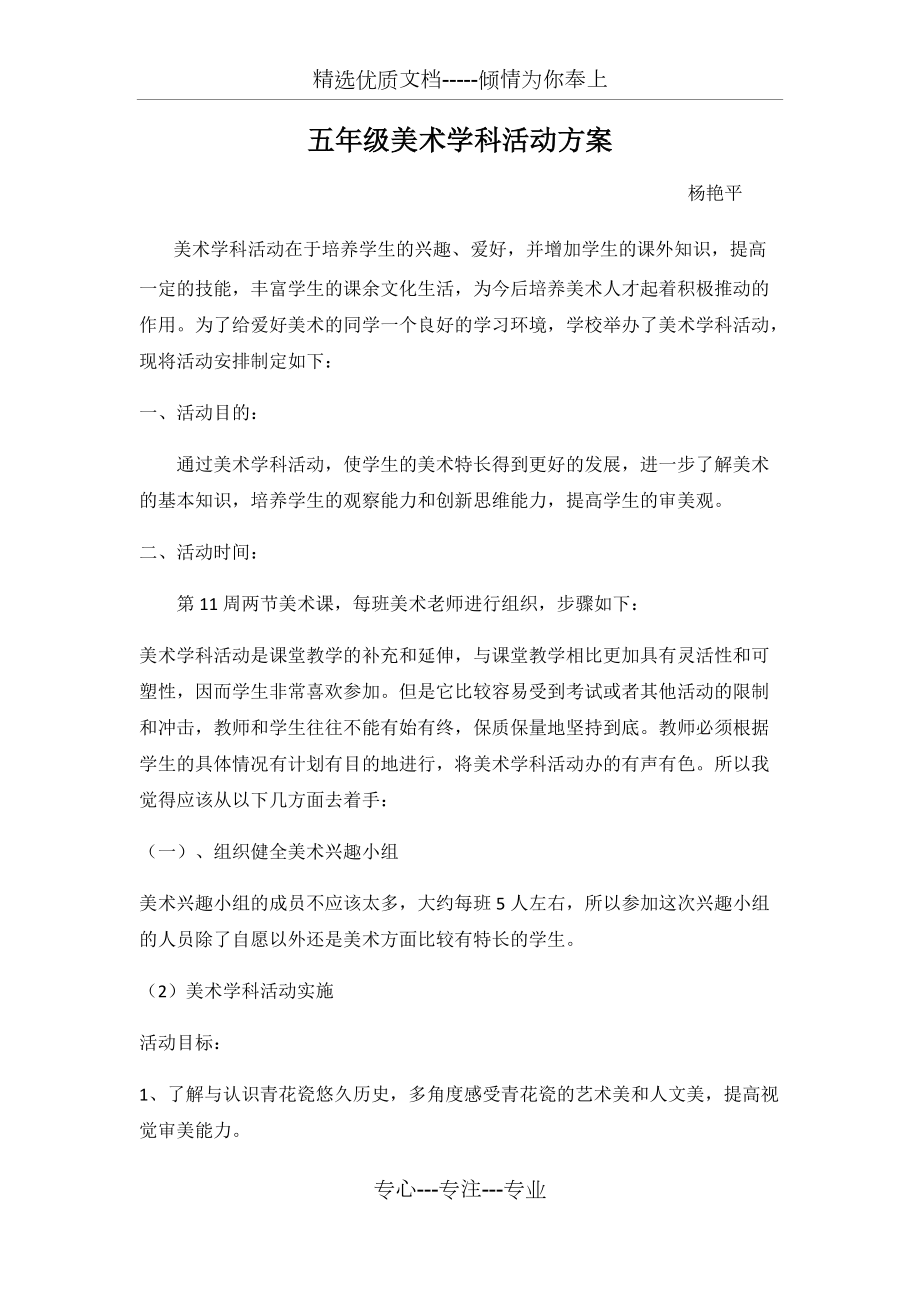 美术学科活动方案(共4页)_第1页