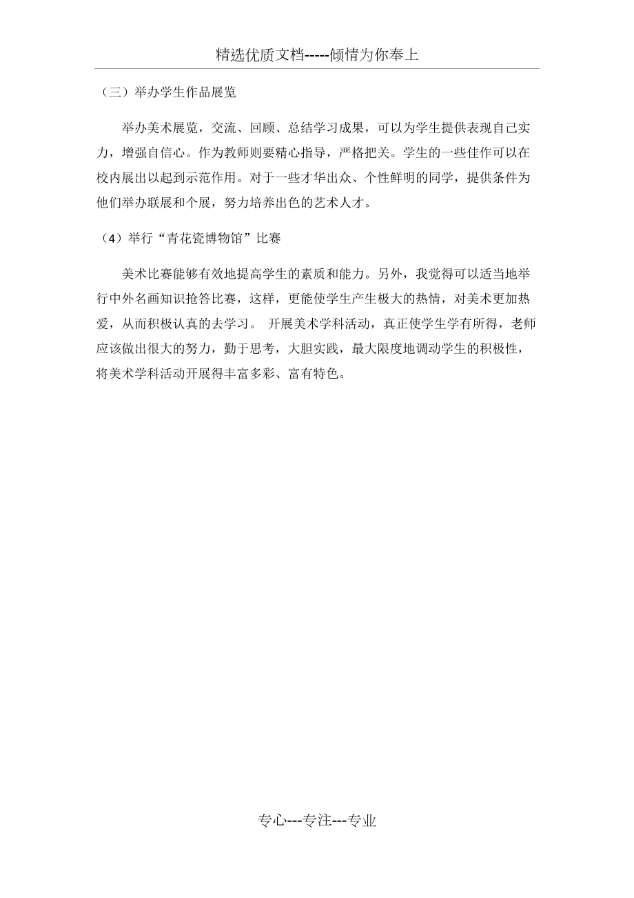 美术学科活动方案(共4页)_第4页