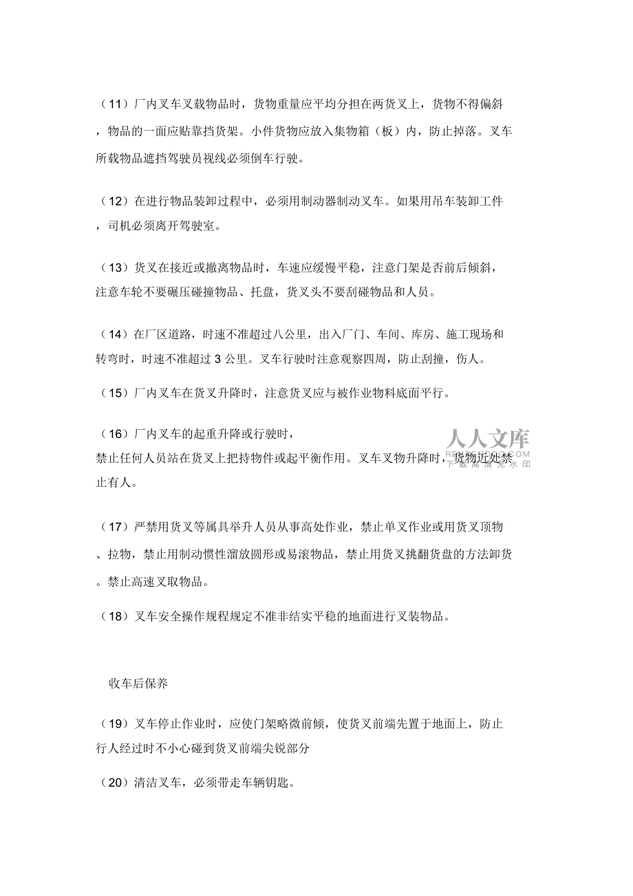叉车安全操作规程注意事项_第2页