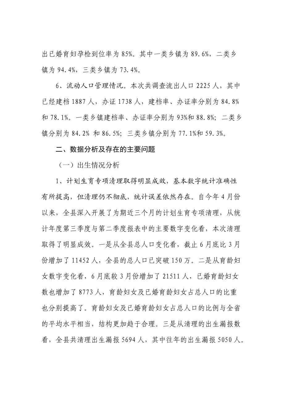 计划生育情况反映_第5页