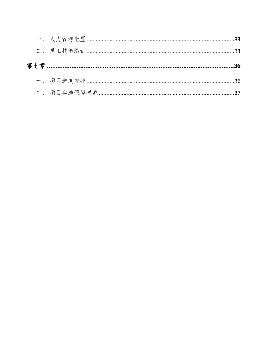 医用聚丙烯公司绩效执行分析(参考)_第3页