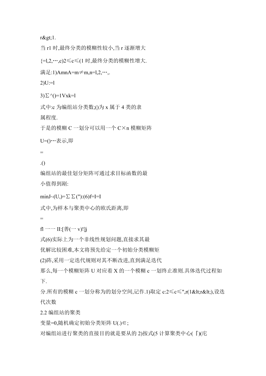 新时期我国铁路编组站分类标准探讨_第5页