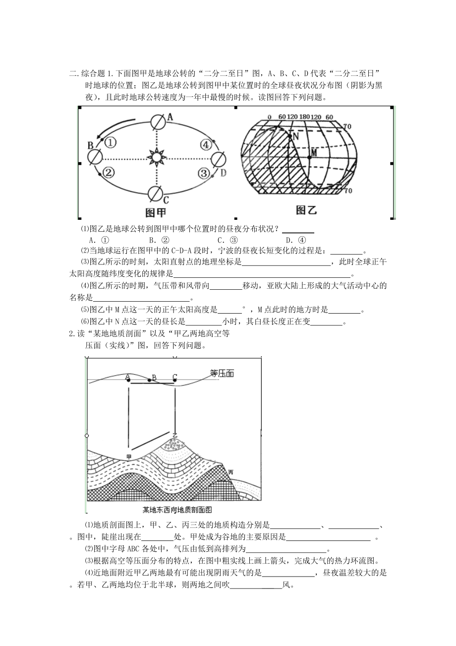 人教新课标2013高一上地理寒假作业3_第3页