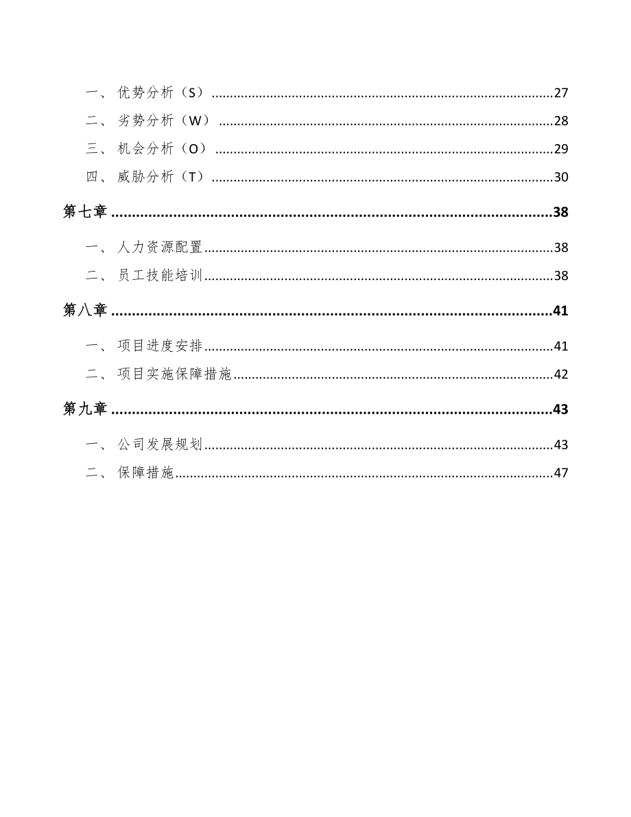 胭脂蟲紅項目薪酬管理方案(范文)_第3頁
