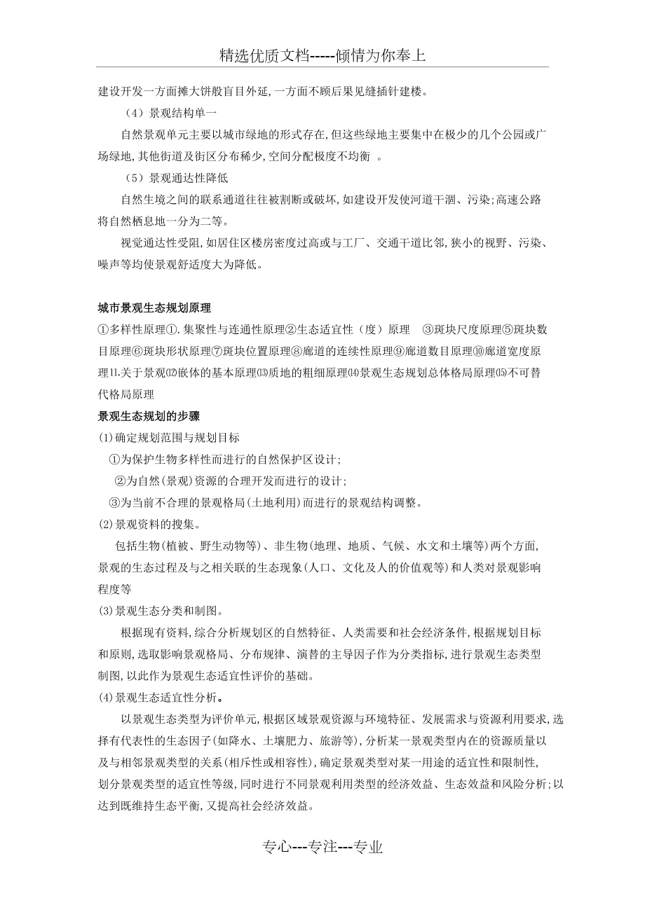 景观生态学试题及答案(共6页)_第5页