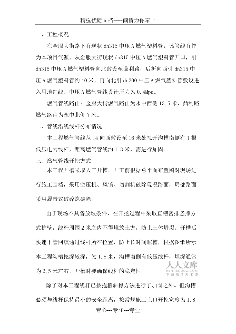 电线杆加固保护方案(共4页)_第2页