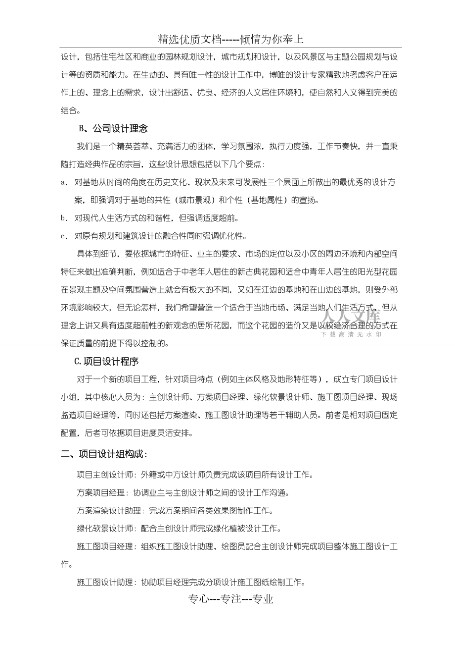 景观设计服务计划书(共14页)_第2页