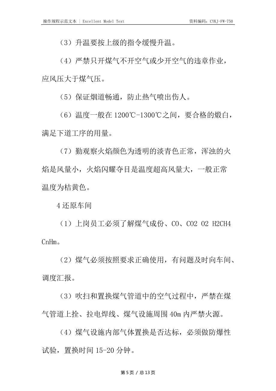 煤氣管道安全操作規(guī)程_第5頁