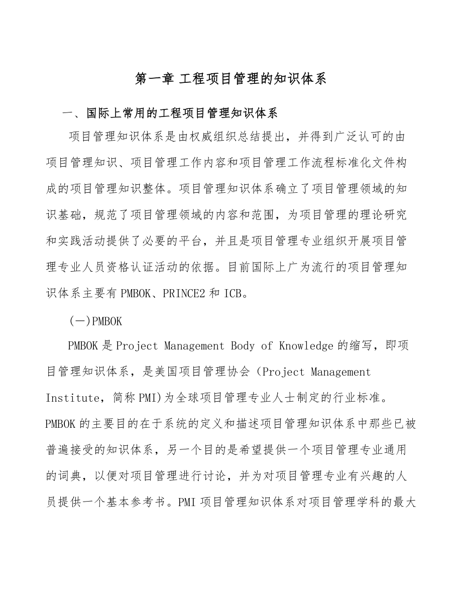 集成电路项目工程组织管理(参考)_第4页