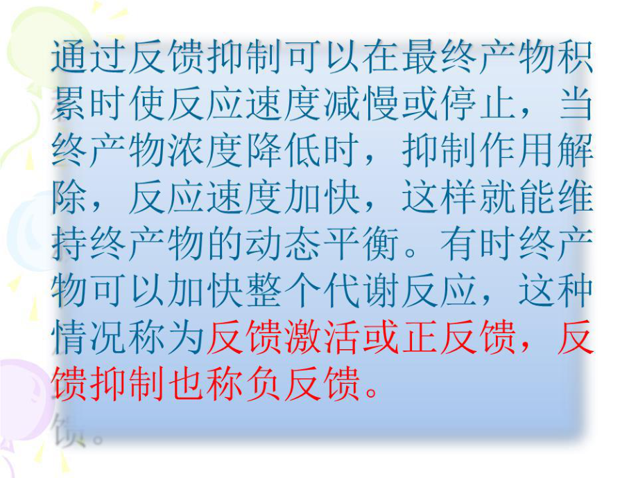 物質代謝的調節.ppt_第5頁