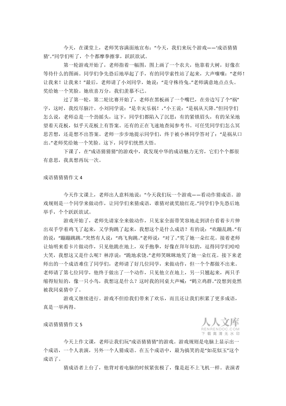 成语猜猜猜作文_第2页