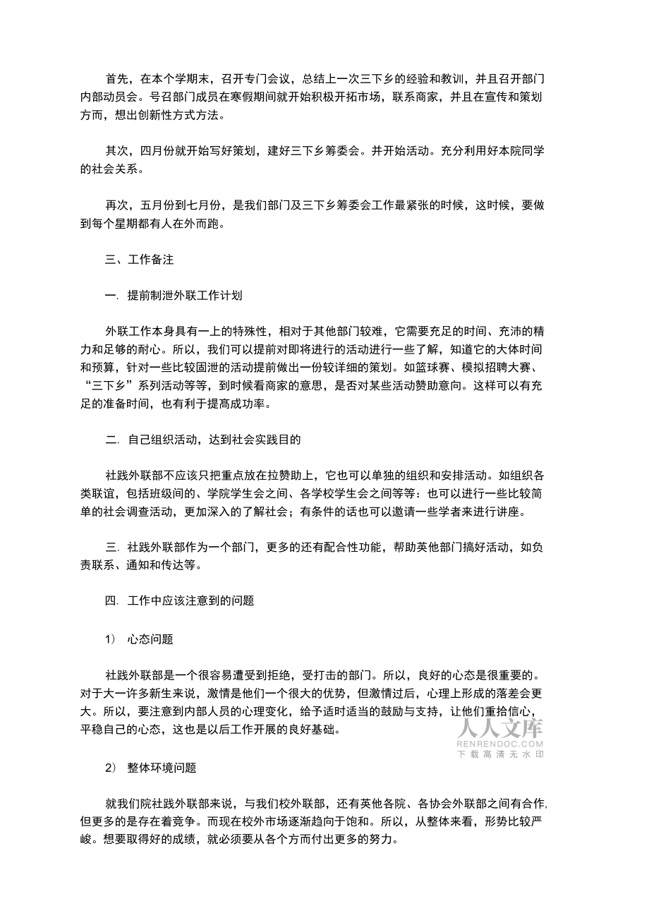 大学学生会外联部工作计划范文_第2页