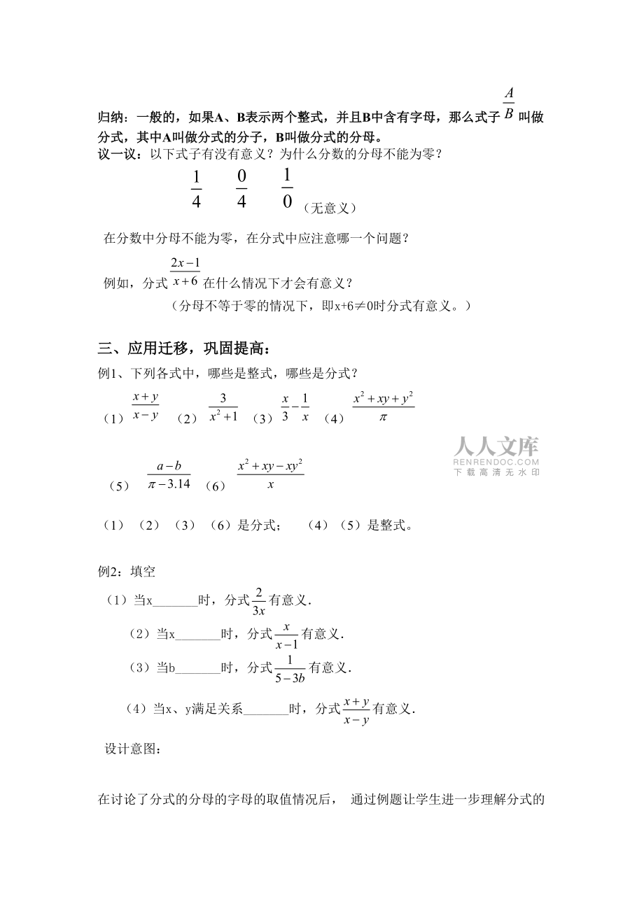 分式教案1120 永中文字_第2頁