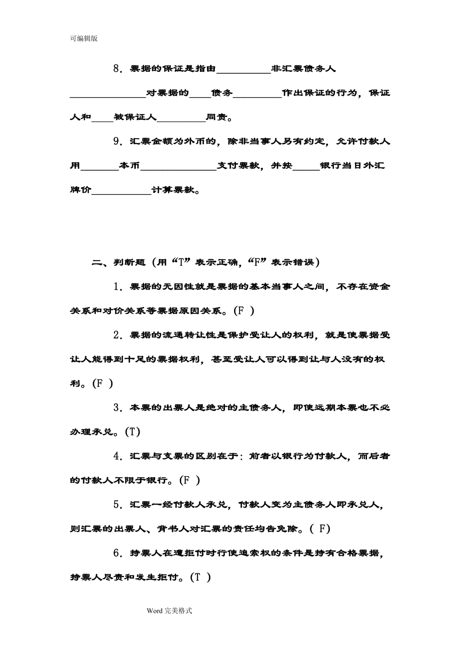 國際結(jié)算試題庫與答案_第5頁