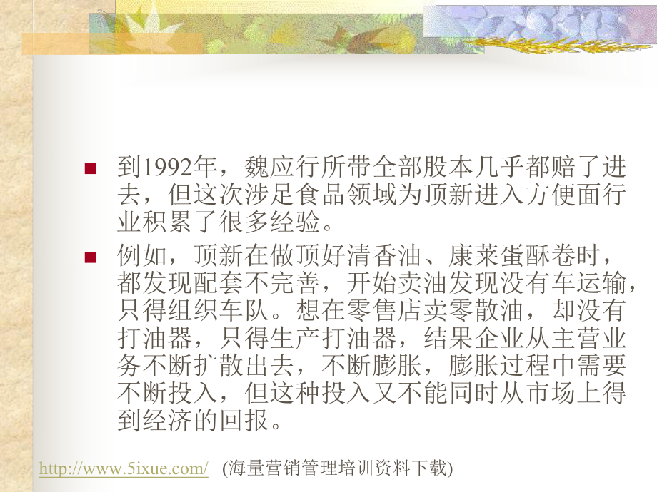 如何掌握顶新的大陆商经_第4页