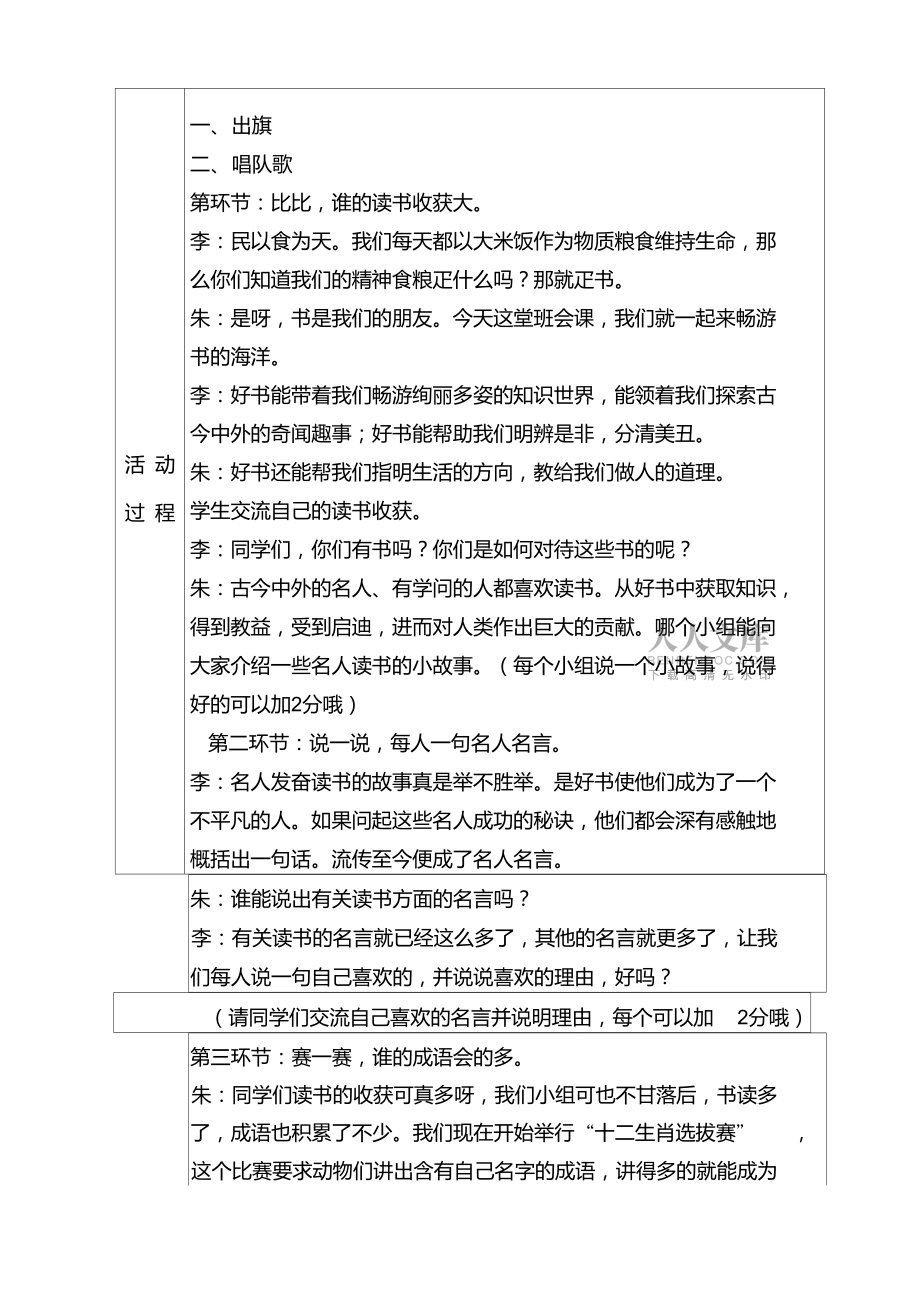 四年級四班少先隊(duì)班隊(duì)活動(dòng)方案_第2頁