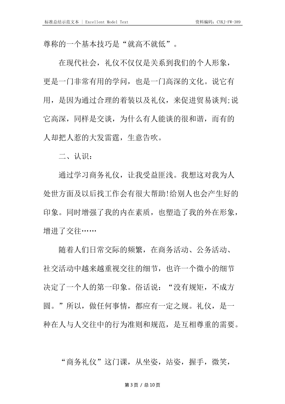 商務禮儀學習心得體會_第3頁