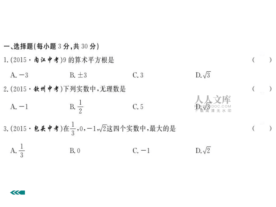 第六章檢測卷_第2頁