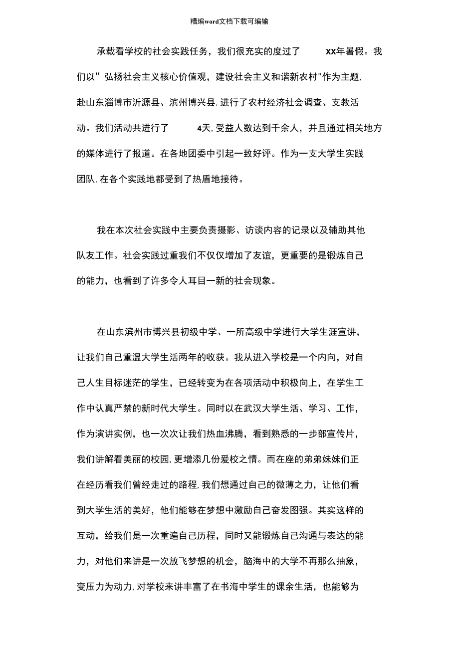 大學生2021暑假社會實踐報告范文_第1頁