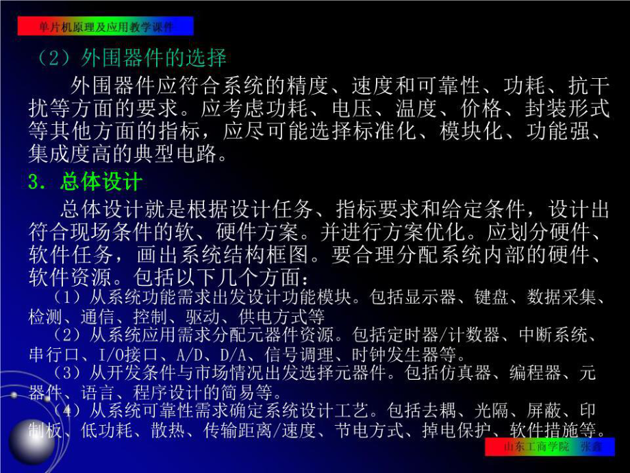 片机原理及其接口技术第7章.ppt_第5页