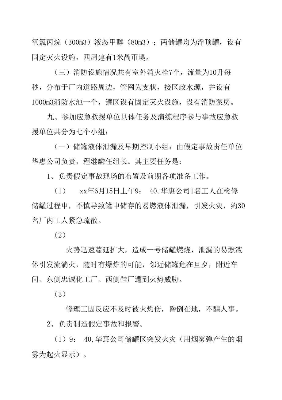 危化品应急演练方案_第3页