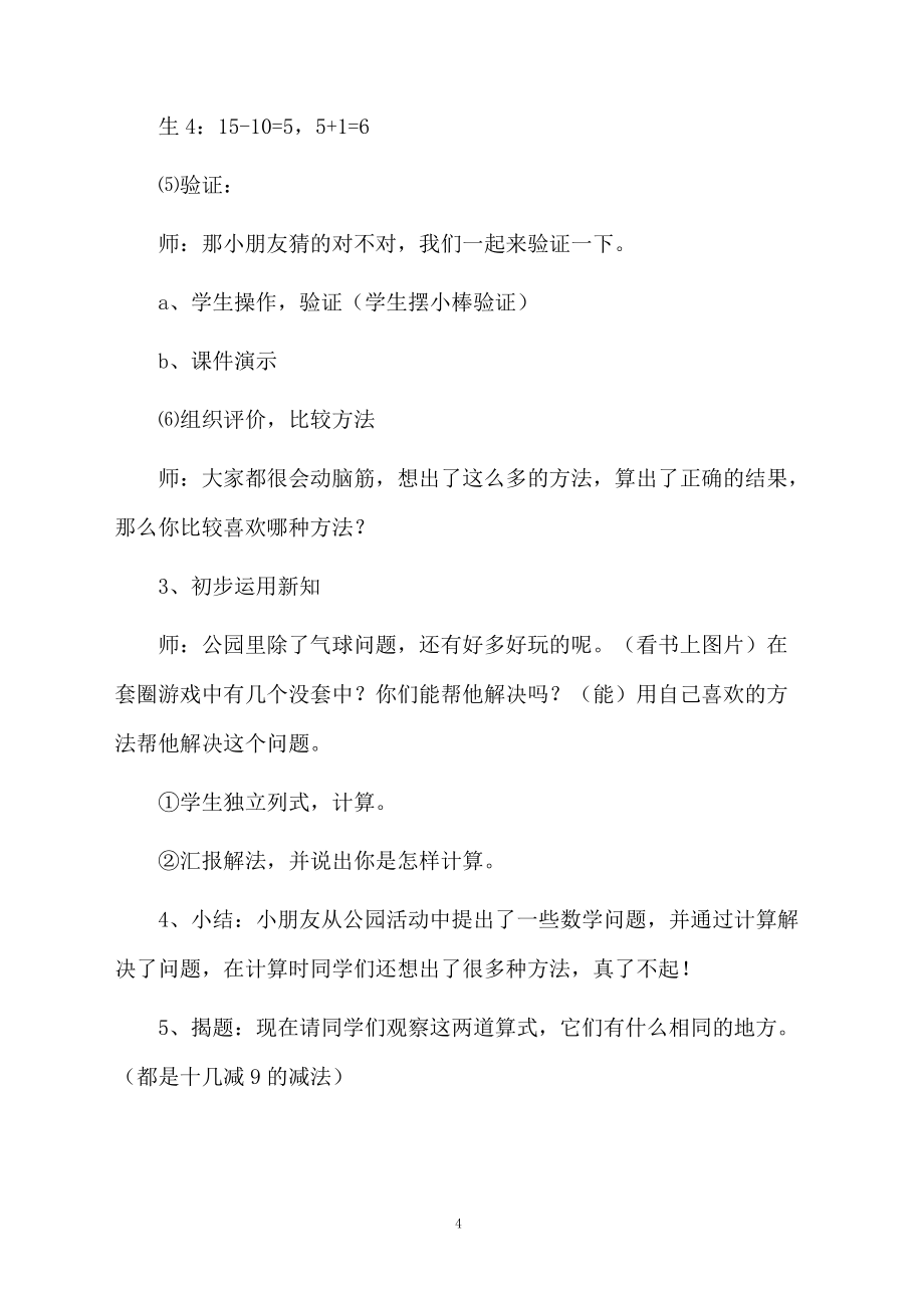 一年級數學下冊《十幾減九》教學設計_第4頁