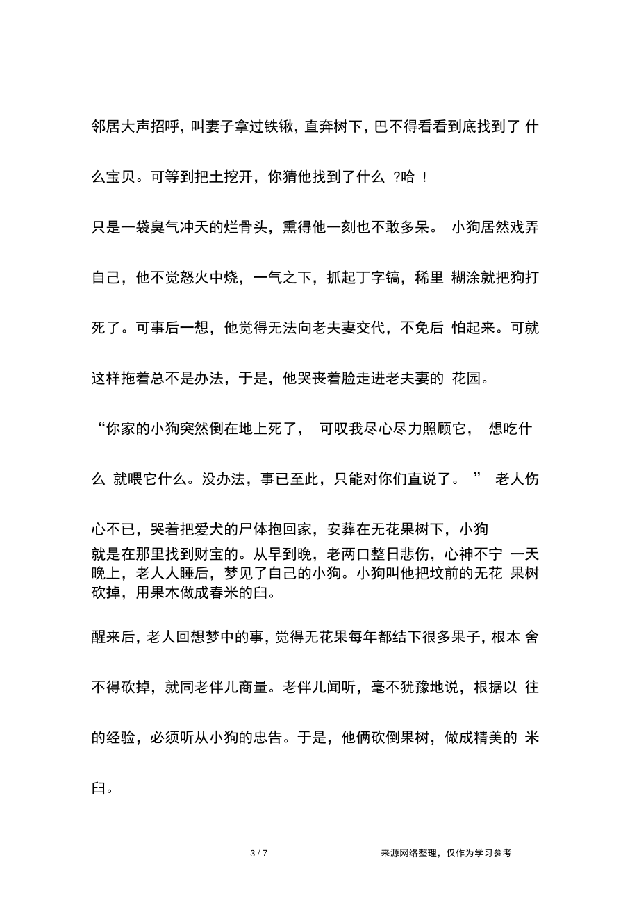 爱嫉妒的邻居的故事_第3页