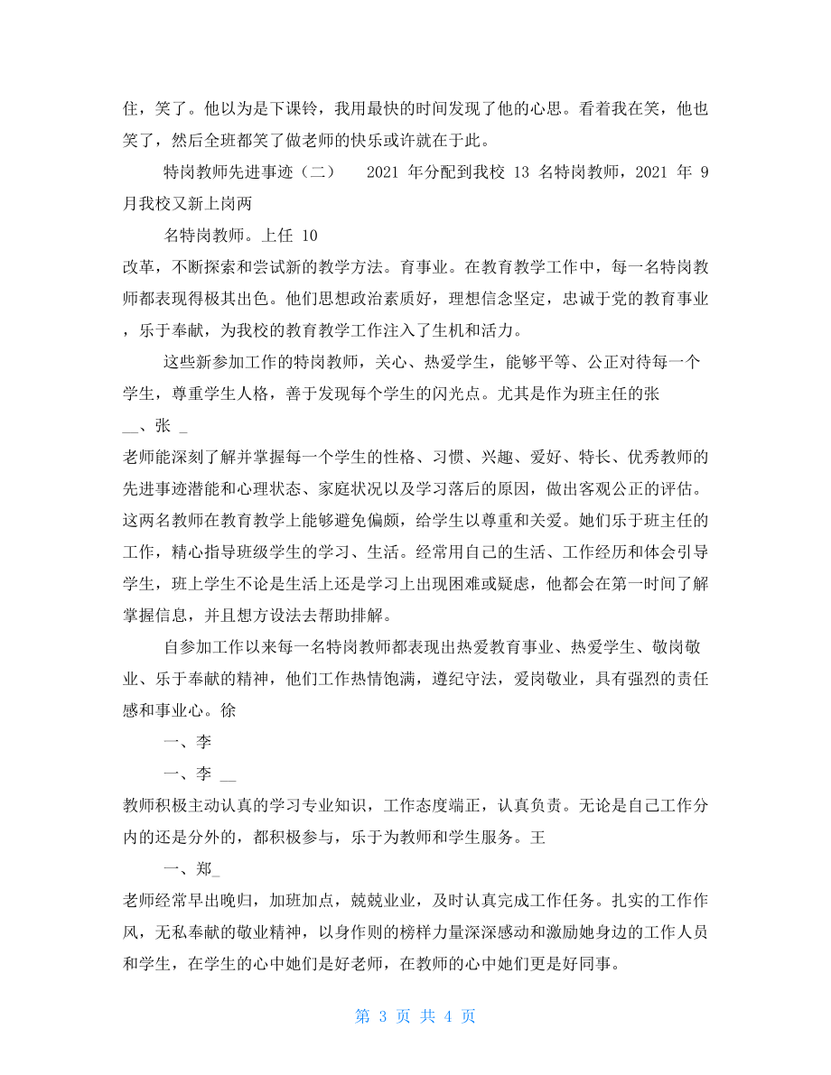 特岗教师先进事迹.doc_第3页